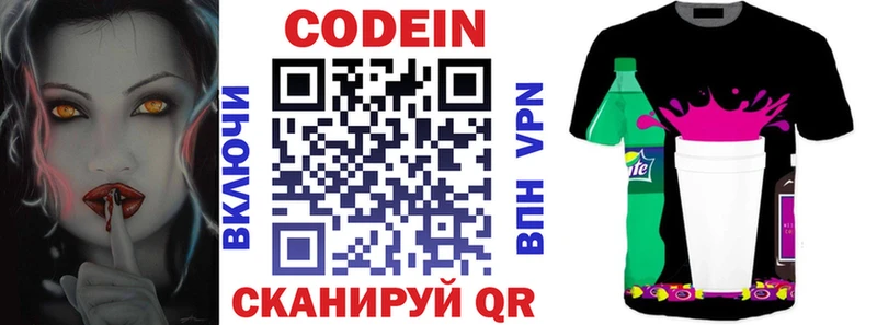 Кодеин Purple Drank  Купить  Нижнеудинск 